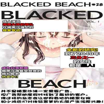 Blacked Beach（FULL）（BBC注意！！！ 慎入）（个人汉化）
