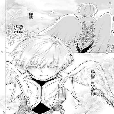 out bride —异族婚姻— 05-10 [Chinese] [冒险者公会]