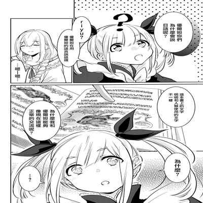 out bride —异族婚姻— 05-10 [Chinese] [冒险者公会]