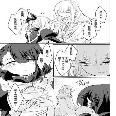 out bride —异族婚姻— 05-10 [Chinese] [冒险者公会]