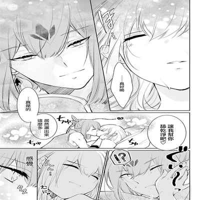 out bride —异族婚姻— 05-10 [Chinese] [冒险者公会]