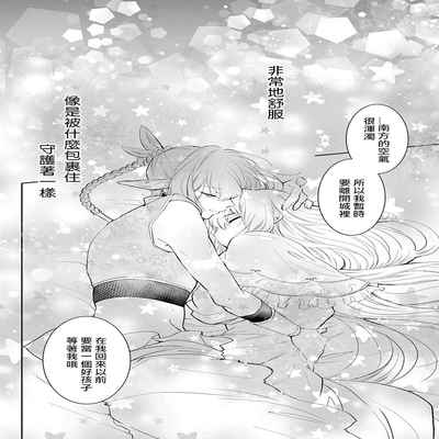 out bride —异族婚姻— 05-10 [Chinese] [冒险者公会]