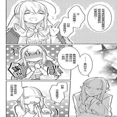 out bride —异族婚姻— 05-10 [Chinese] [冒险者公会]