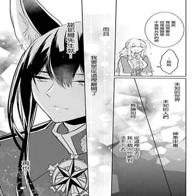 out bride —异族婚姻— 05-10 [Chinese] [冒险者公会]