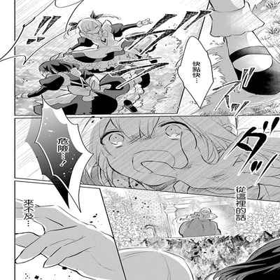 out bride —异族婚姻— 05-10 [Chinese] [冒险者公会]