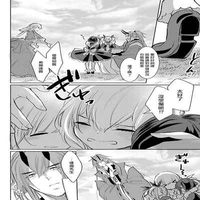 out bride —异族婚姻— 05-10 [Chinese] [冒险者公会]