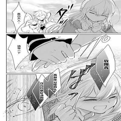 out bride —异族婚姻— 05-10 [Chinese] [冒险者公会]