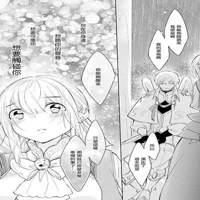 out bride —异族婚姻— 05-10 [Chinese] [冒险者公会]