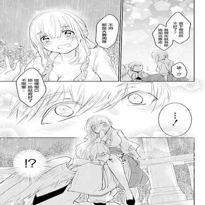 out bride —异族婚姻— 05-10 [Chinese] [冒险者公会]