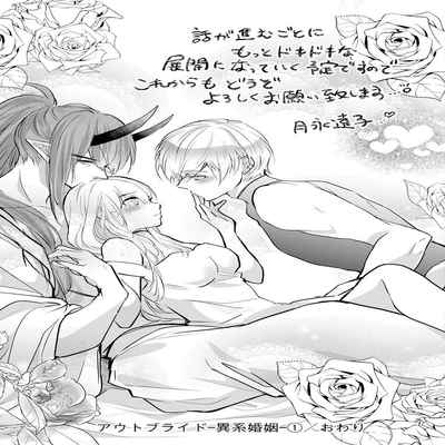 out bride —异族婚姻— 05-10 [Chinese] [冒险者公会]