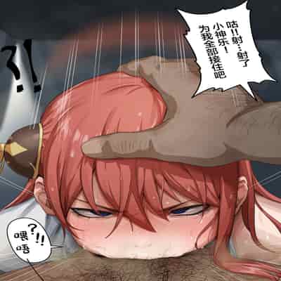 [Kunaboto] Yatozoku no Kagura-san (19sai) Yato Tribe’s Kagura-san (age19) (Gintama) (Retouch)[中国翻訳]