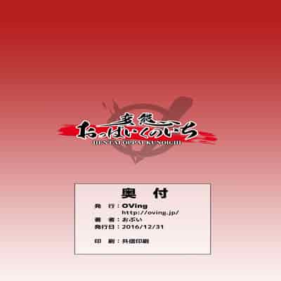 [OVing (Obui)] Hentai Oppai Kunoichi (King of Fighters) [Chinese] [KOKORO个人汉化] [Digital]