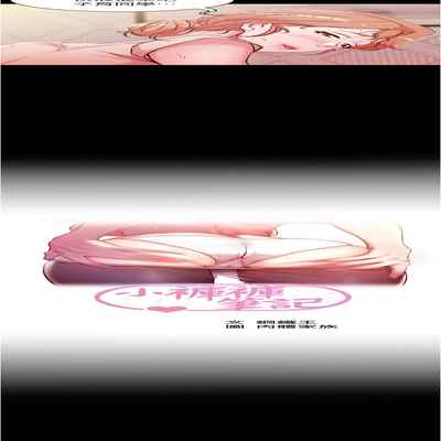 panty note 小褲褲筆記 小裤裤笔记 01-35 连载中