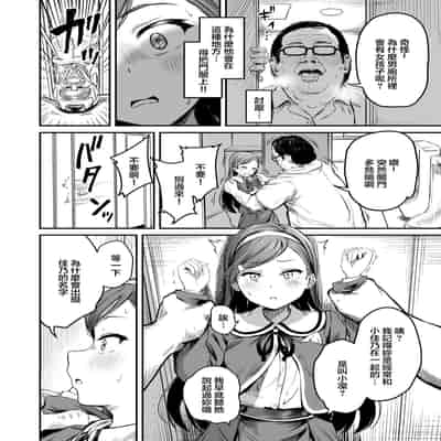 [Panda Ekisu] Tanetsuke Jiyuu Gakuen 3 [Chinese]