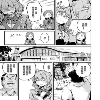 [Panda Ekisu] Tanetsuke Jiyuu Gakuen 3 [Chinese]