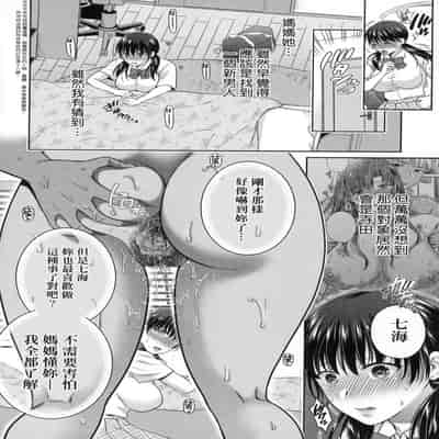 [Harusawa] Henyousuru Oyako Etsuraku ni Mezameru Saori, Yokubou ni Ochiru Nanami 蛻變的母女 覺醒了悅樂的沙織、沉淪於欲望的七海 [Chinese] [Decensored]