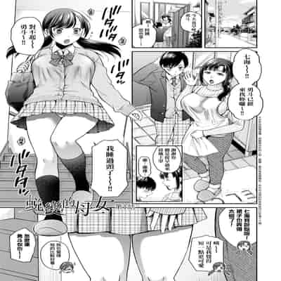 [Harusawa] Henyousuru Oyako Etsuraku ni Mezameru Saori, Yokubou ni Ochiru Nanami 蛻變的母女 覺醒了悅樂的沙織、沉淪於欲望的七海 [Chinese] [Decensored]