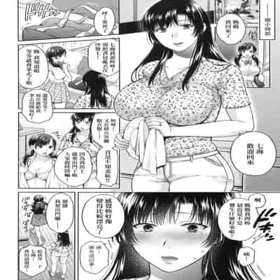 [Harusawa] Henyousuru Oyako Etsuraku ni Mezameru Saori, Yokubou ni Ochiru Nanami 蛻變的母女 覺醒了悅樂的沙織、沉淪於欲望的七海 [Chinese] [Decensored]