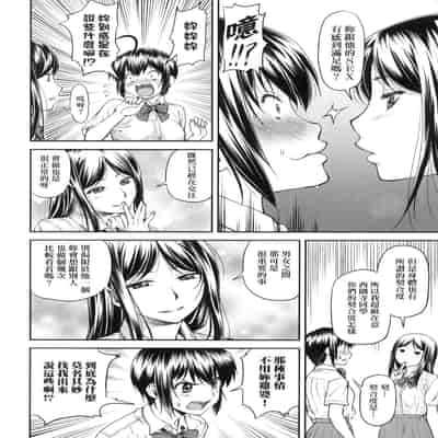 [Nagare Ippon] Kaname Date Jou 小要開發Date 上 [Chinese] [Decensored]