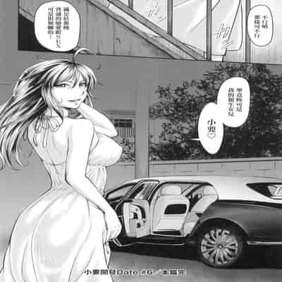 [Nagare Ippon] Kaname Date Jou 小要開發Date 上 [Chinese] [Decensored]