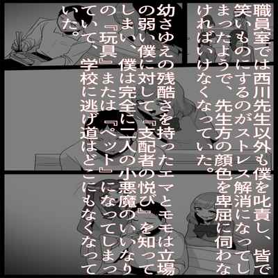 お嬢様学校の負け組いじめ