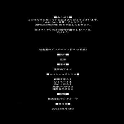 (C102) [Hanamuguri (Tomiyama Akiji)] Kousha Ura no Underhand Pass (Zenpen) Underhand Pass Behind The School Building (First Part) [English] {Doujins com}