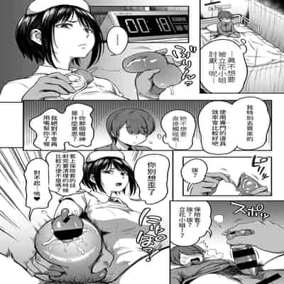 [Sakusei Kenkyuujo Kameyama Shiruko] Sakusei Byoutou ~Seikaku Saiaku no Nurse shika Inai Byouin de Shasei Kanri Seikatsu~ 搾精病棟～在只有惡劣性格的護士存在的醫院裡度過的射精管理生活～[Chinese] [禁漫漢化組