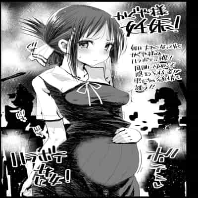 [Eromazun (Ma-kurou)] Shinomiya Kaguya o Goukan Shitai (Kaguya-sama wa Kokurasetai) [Chinese] [輓歌個人漢化] [Digital]