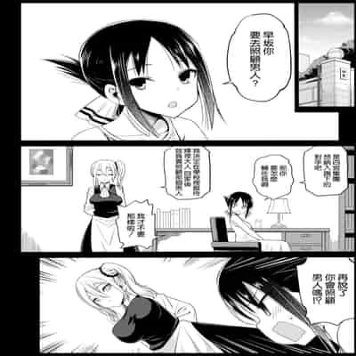 [Eromazun (Ma-kurou)] Hayasaka Ai wa H na Maid (Kaguya-sama wa Kokurasetai) [Chinese] [空気系☆漢化]