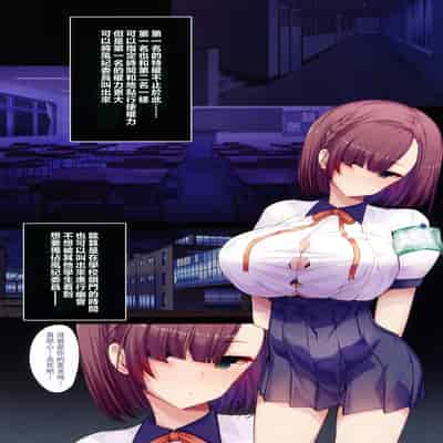 (C99) [Armadillo (Renji)] Chou Elite Kou ni Kakusareta Fuukiiin Seido Arienai Gakuen no Tokken to Gohoubi 藏於超精英高中的風紀委員制度 難以置信的學校特權與獎勵 [Chinese]