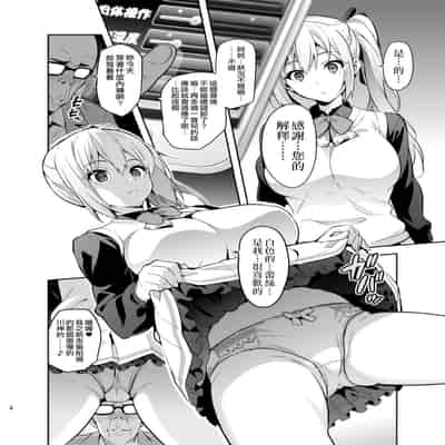 [Shinjugai (Takeda Hiromitsu)] Maitama (Musaigen no Phantom World) [Chinese] [空中貓製作室 & 不咕鸟汉化组] [Digital]