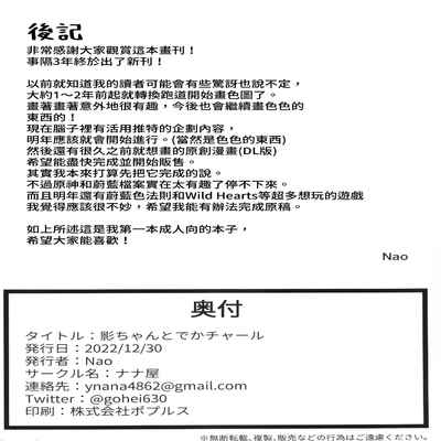 影ちゃんとでかチャール