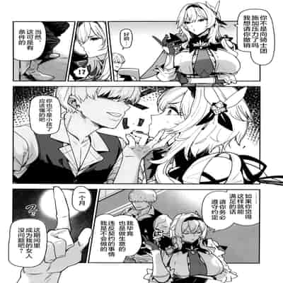 (C101) [AMAYADORI (Harenochiame)] Eula no Konin (Genshin Impact) [Chinese] [黎欧出资汉化]