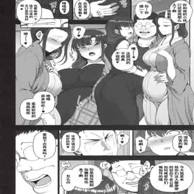 (C96) [50on! (Aiue Oka)] Saimin Seishidou 4/ Ninshin Taiken Shidou [Chinese] [含着个人汉化]