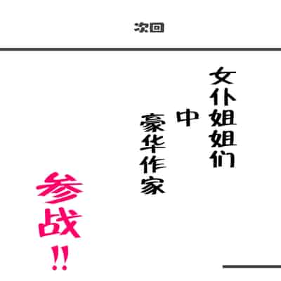 [Aikokusha (Agobitch Nee-san)] Kono Oyashiki no Bocchama wa… Otoko ni Ueta Maid-tachi ni Shiborarete Iru! ! Hataraku Onee-san-tachi Maid no Onee-san-tachi [Chinese] [羅莎莉亞漢化]