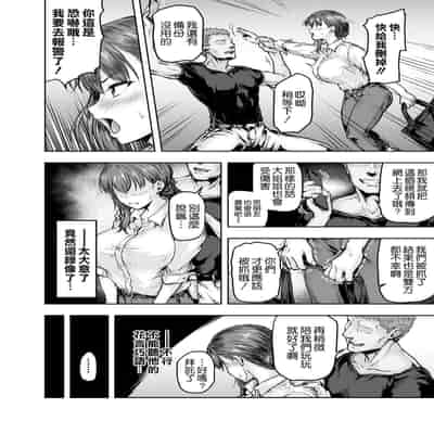 [Sazareito (Ohnaka Ito)] Watashi Kaerare Chaimashita -AroThir OL ga Yarichin Daigakusei-tachi no Chinpo ni Dohamari suru made- [Chinese] [空気系☆漢化] [Digital]