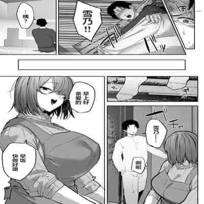 [Ofuton de Suyaa (Mitsudoue)] [NTR] Gikei ni Haiboku Cool na Hitodzuma [Chinese] [小狐狸委托汉化]
