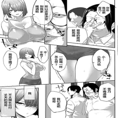 [Ofuton de Suyaa (Mitsudoue)] [NTR] Gikei ni Haiboku Cool na Hitodzuma [Chinese] [小狐狸委托汉化]