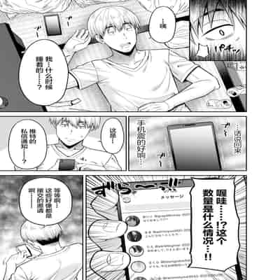 [Fujiya (Nectar)] Gyakuten Enkou ~Ore ga Kawareru Sekai~ [Chinese] [Digital]