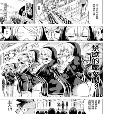 [Akatukiya (Akatuki Myuuto)] Isekai Harem Paradise Bangai Hen ~Kinyoku no Sister no Kuni~ 異世界後宮樂園番外篇～禁慾修女之國～ [Chinese] [Digital]