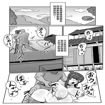 [Boundary] Bote Oba ~Isourou Saki no Oba-san o Haramasete Botebara Sex Zanmai!~ [Chinese]