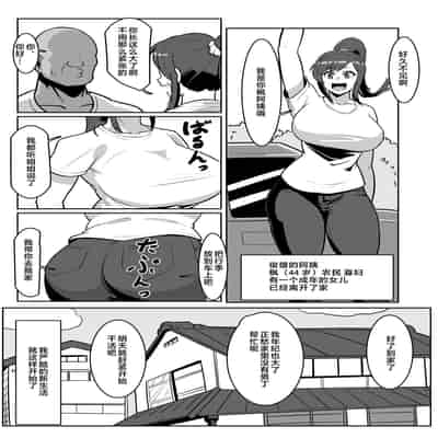 [Boundary] Bote Oba ~Isourou Saki no Oba-san o Haramasete Botebara Sex Zanmai!~ [Chinese]