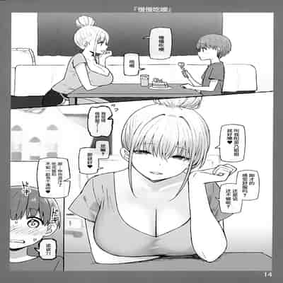 (C99) [Candy Club (Sky)] Onee-chan to Torokeru Kimochi 3 [Chinese] [白杨汉化组]