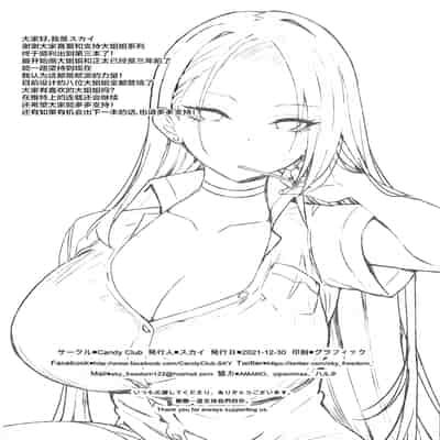 (C99) [Candy Club (Sky)] Onee-chan to Torokeru Kimochi 3 [Chinese] [白杨汉化组]