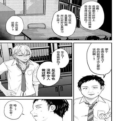 [Ainaryumu] Yarichin DK kousei ~ kanojo ni suru made ~ dai 1-wa [Chinese] [二齿漫个人汉化] [Digital]