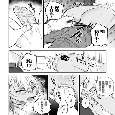 [Ainaryumu] Yarichin DK kousei ~ kanojo ni suru made ~ dai 1-wa [Chinese] [二齿漫个人汉化] [Digital]