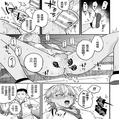 [Ainaryumu] Yarichin DK kousei ~ kanojo ni suru made ~ dai 1-wa [Chinese] [二齿漫个人汉化] [Digital]