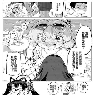 [Henry Plaza (Henrybird)] (Watashi wa) Hoshino ga Iin da yo!! (Blue Archive) [Chinese] [山樱汉化] [Digital]