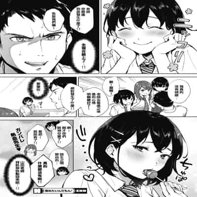 [Miyabe Kiwi] Nametain damon! (COMIC HOTMILK 2020-11) [Mandarin] [Digital]