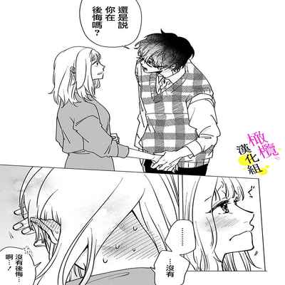 [Hisa Matsue ito okumade motto, Naka made sosoide~01-03｜注入进来哦、更往里一些更深一些~01-03话[中文] [橄榄汉化组]